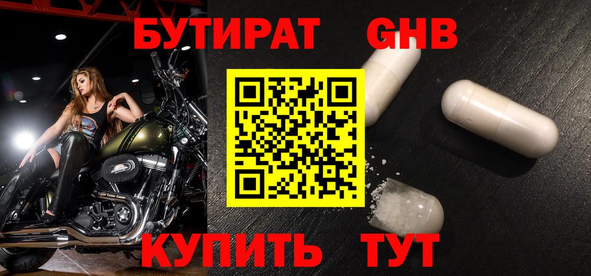 БУТИРАТ вода Верхний Уфалей