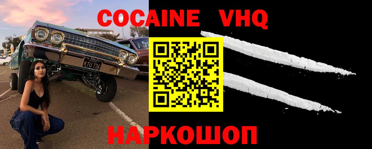 Cocaine VHQ Верхний Уфалей