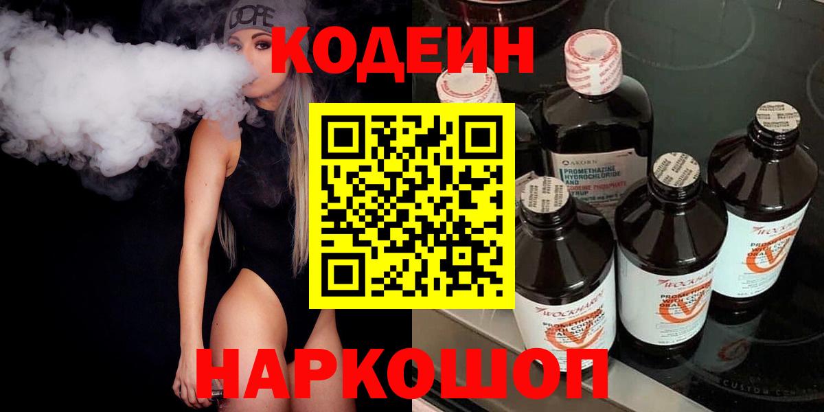 Кодеин напиток Lean (лин)  Кодеин напиток Lean (лин)  Верхний Уфалей  Вход с VPN 