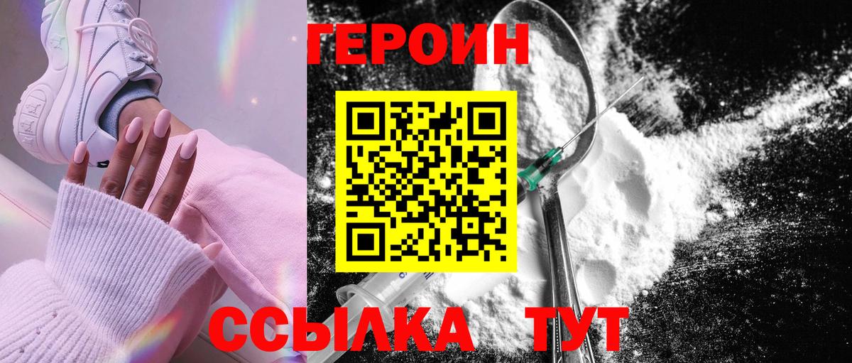 ГЕРОИН Heroin Верхний Уфалей