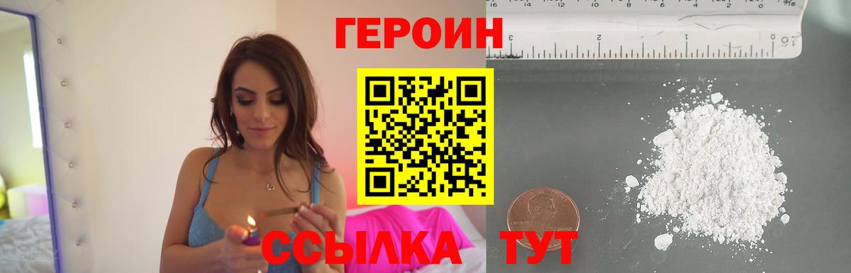 Верхний Уфалей  ГЕРОИН  Вход с VPN  Героин белый 