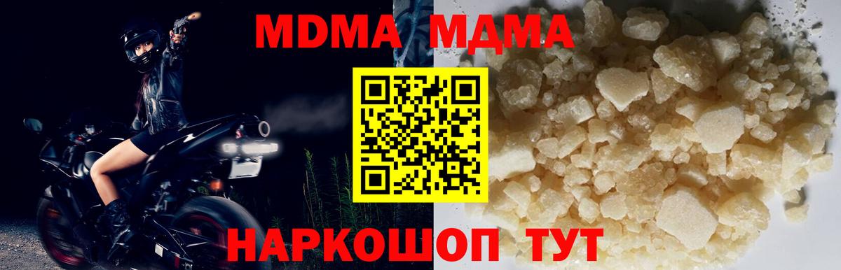 МДМА кристаллы  Вход с VPN  Верхний Уфалей  МДМА Molly 